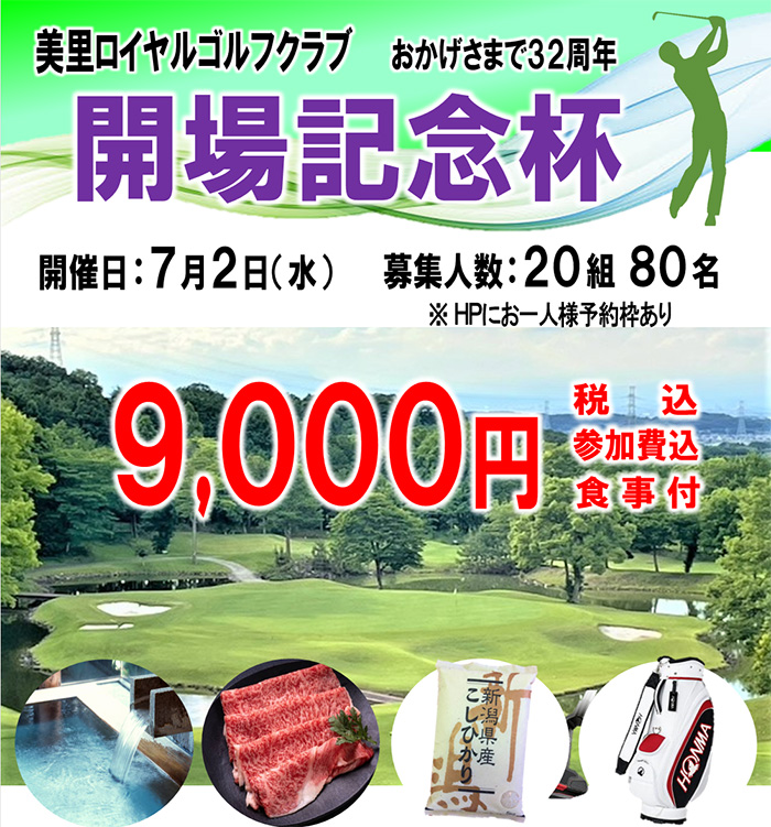 開場記念杯画像